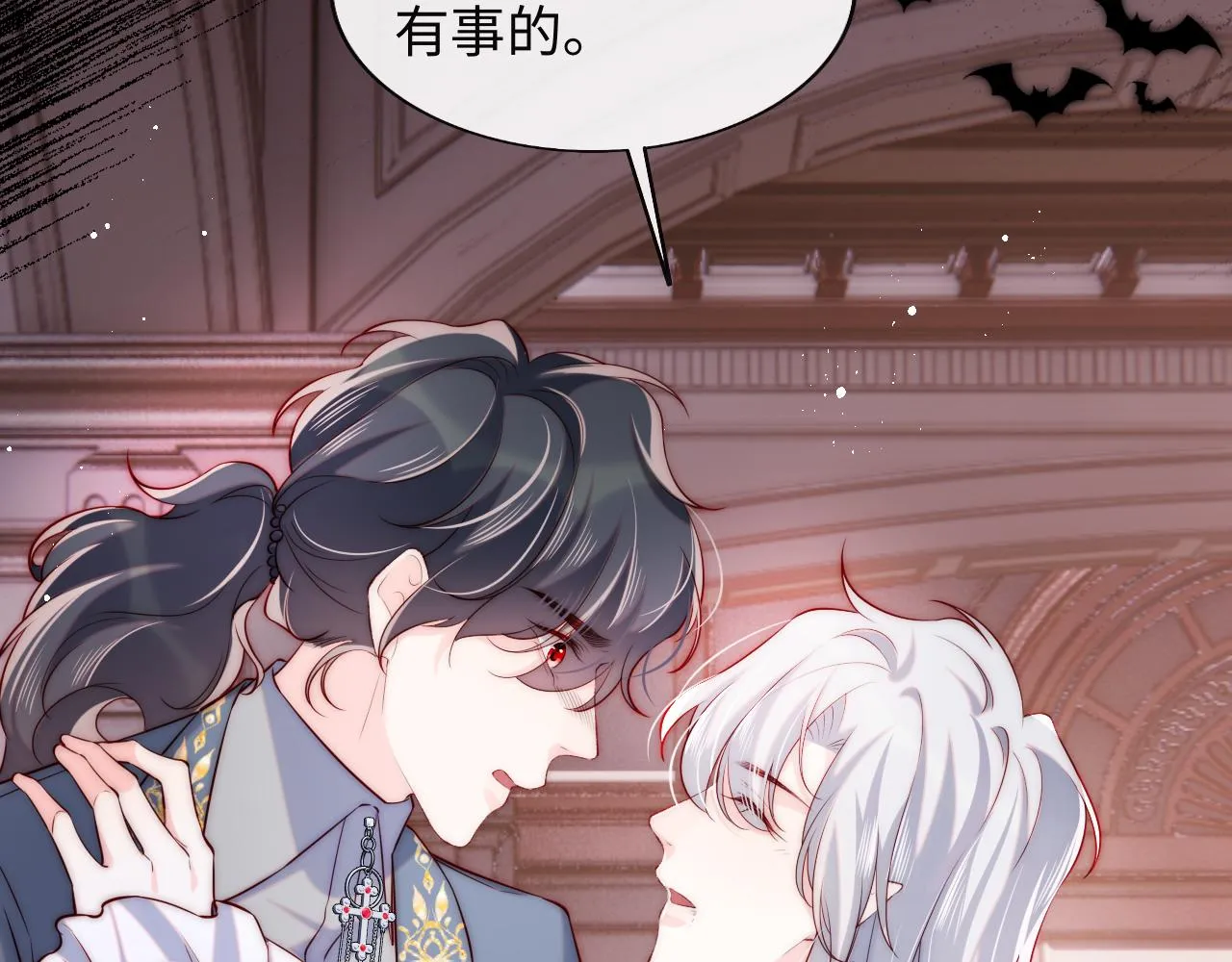 第38话 你想解除诅咒吗？ 第11页