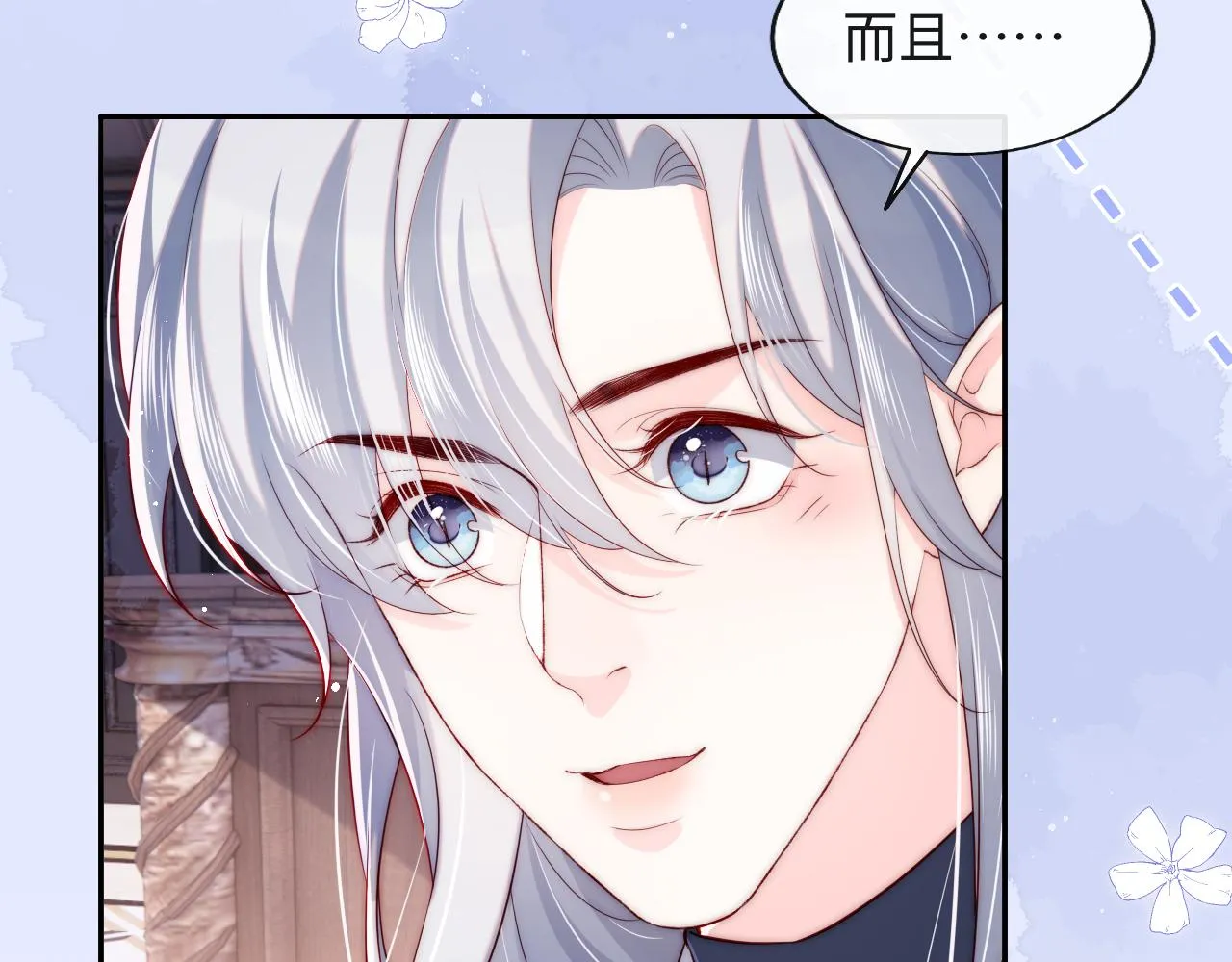 第38话 你想解除诅咒吗？ 第16页