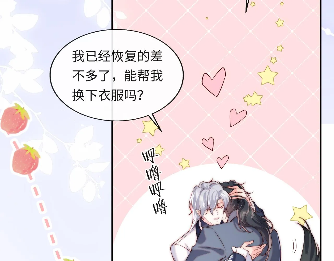 第38话 你想解除诅咒吗？ 第29页
