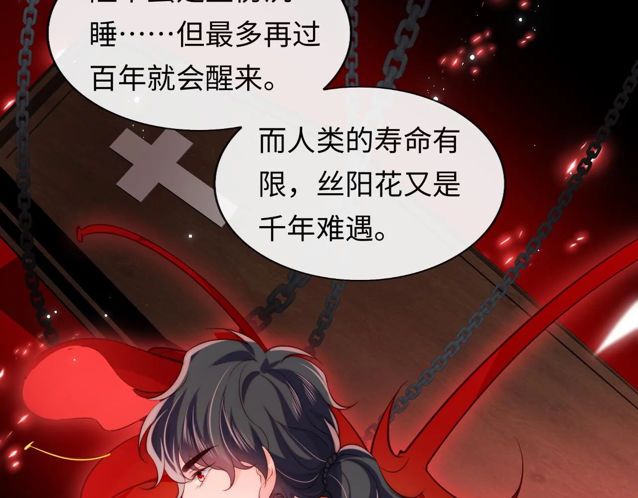 第38话 你想解除诅咒吗？ 第48页
