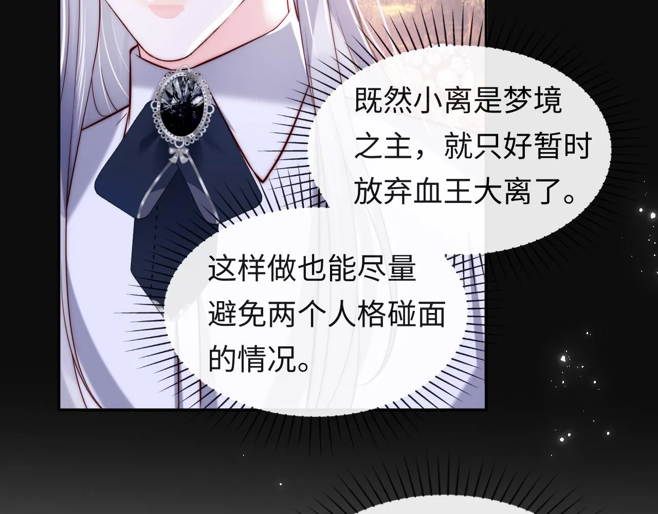 第38话 你想解除诅咒吗？ 第51页
