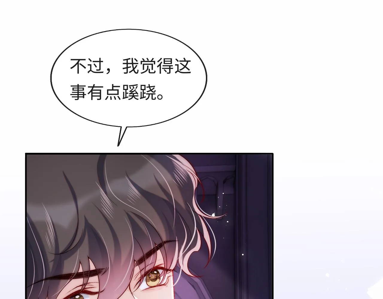 第38话 你想解除诅咒吗？ 第69页