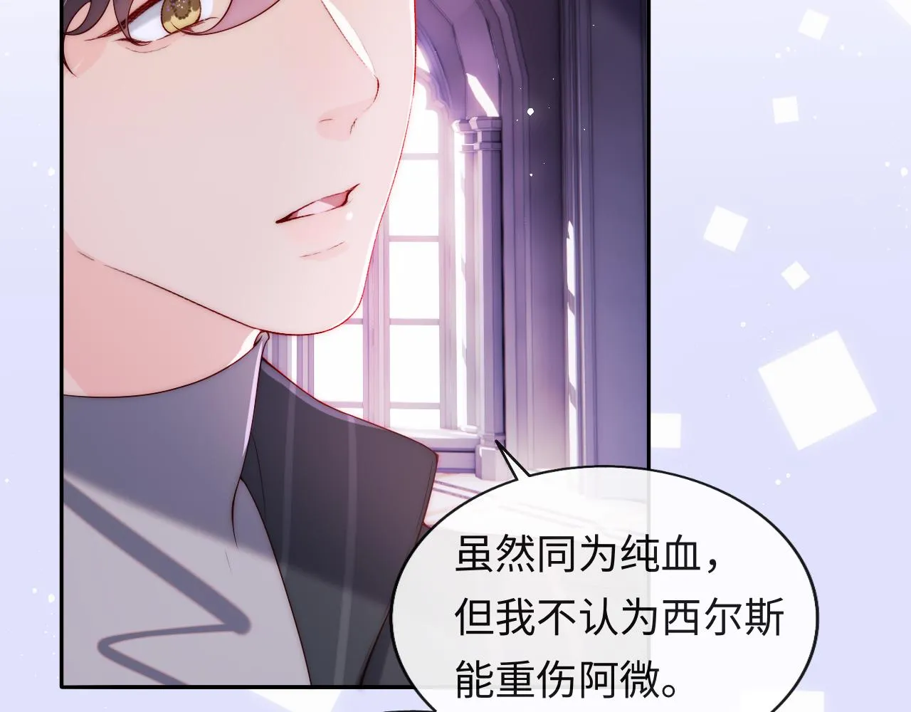 第38话 你想解除诅咒吗？ 第70页