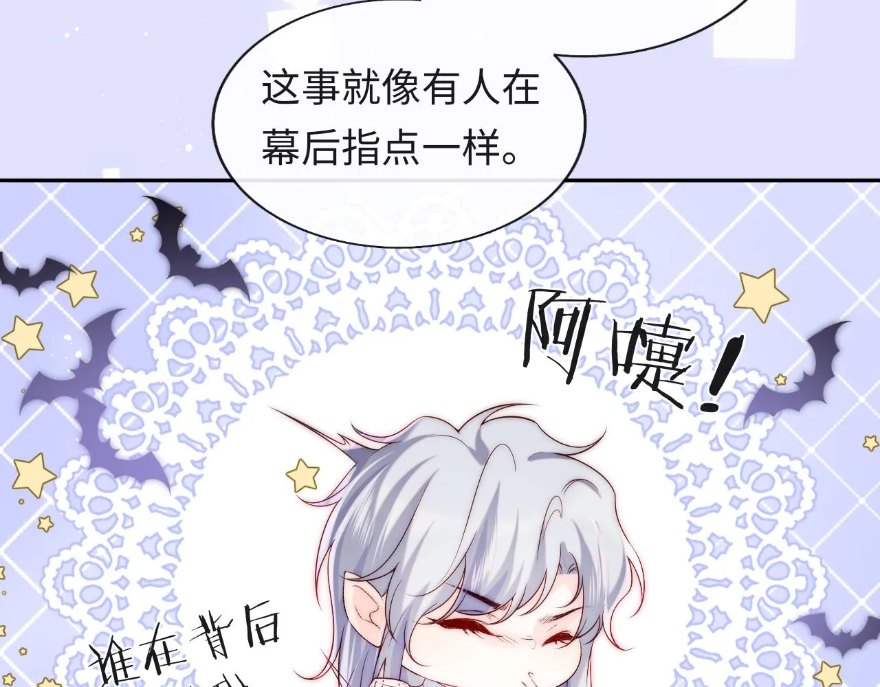 第38话 你想解除诅咒吗？ 第71页