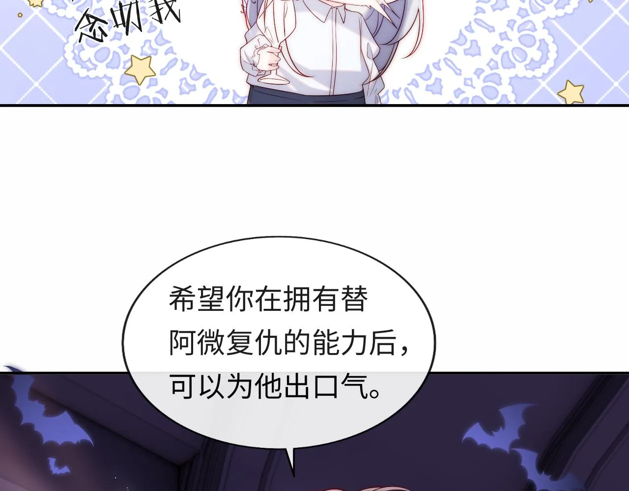 第38话 你想解除诅咒吗？ 第72页