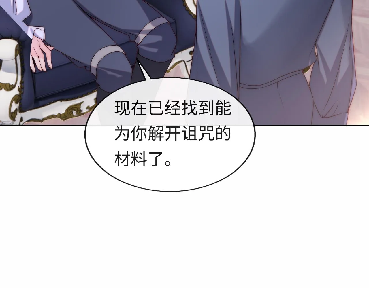 第38话 你想解除诅咒吗？ 第80页