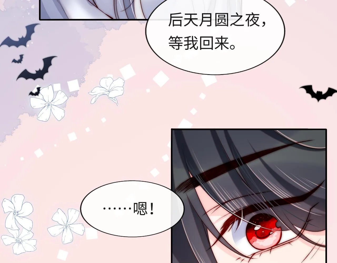 第39话 初拥之夜 第11页