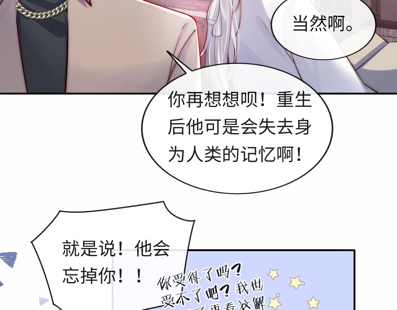 第39话 初拥之夜 第17页