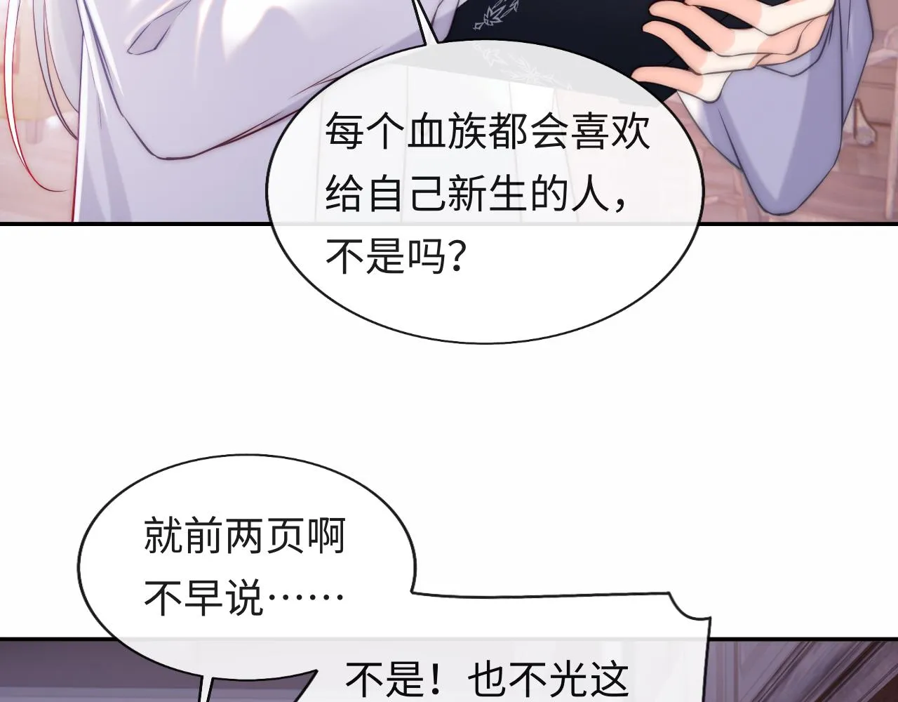 第39话 初拥之夜 第22页