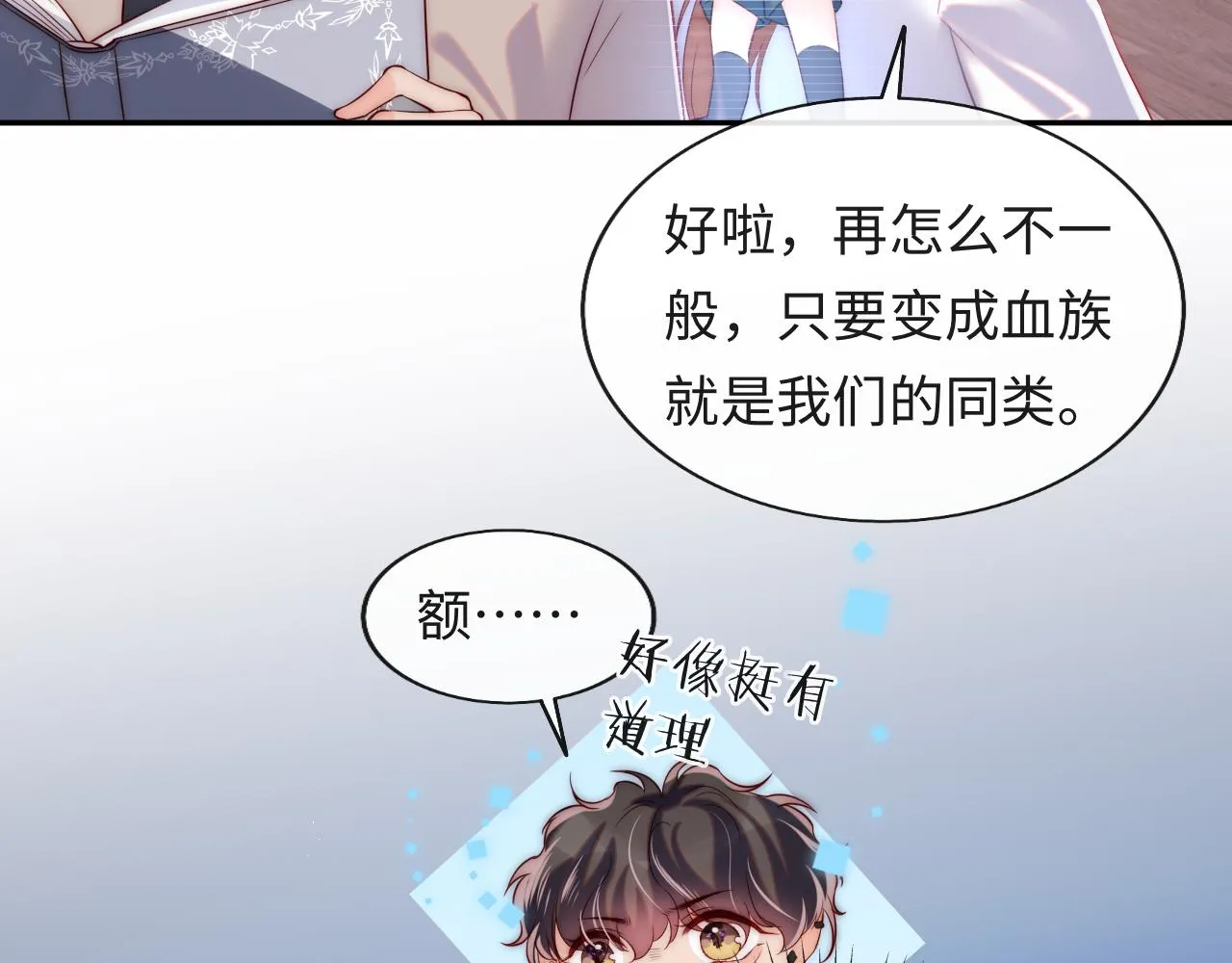 第39话 初拥之夜 第24页
