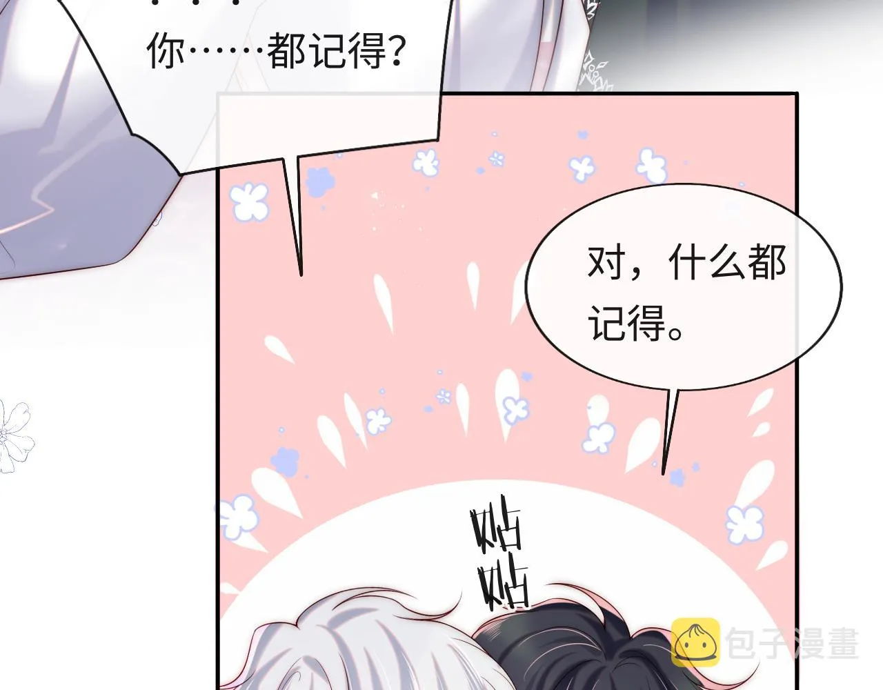 第39话 初拥之夜 第71页