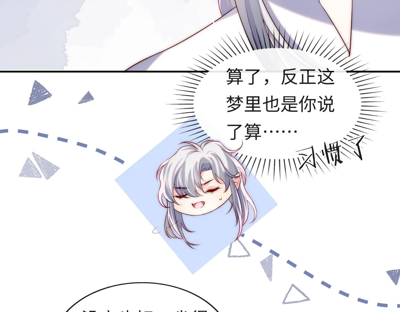 第39话 初拥之夜 第74页
