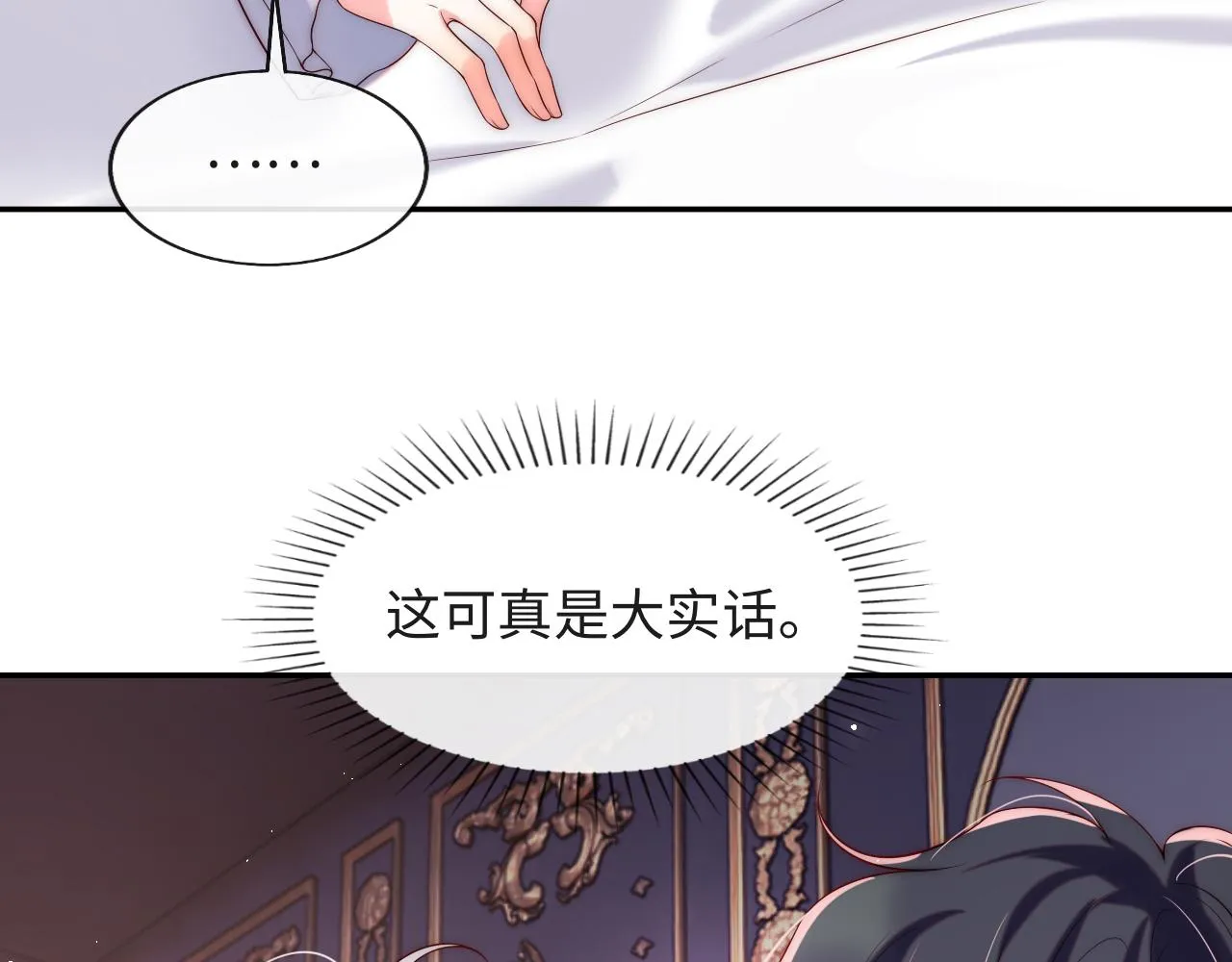 第39话 初拥之夜 第77页