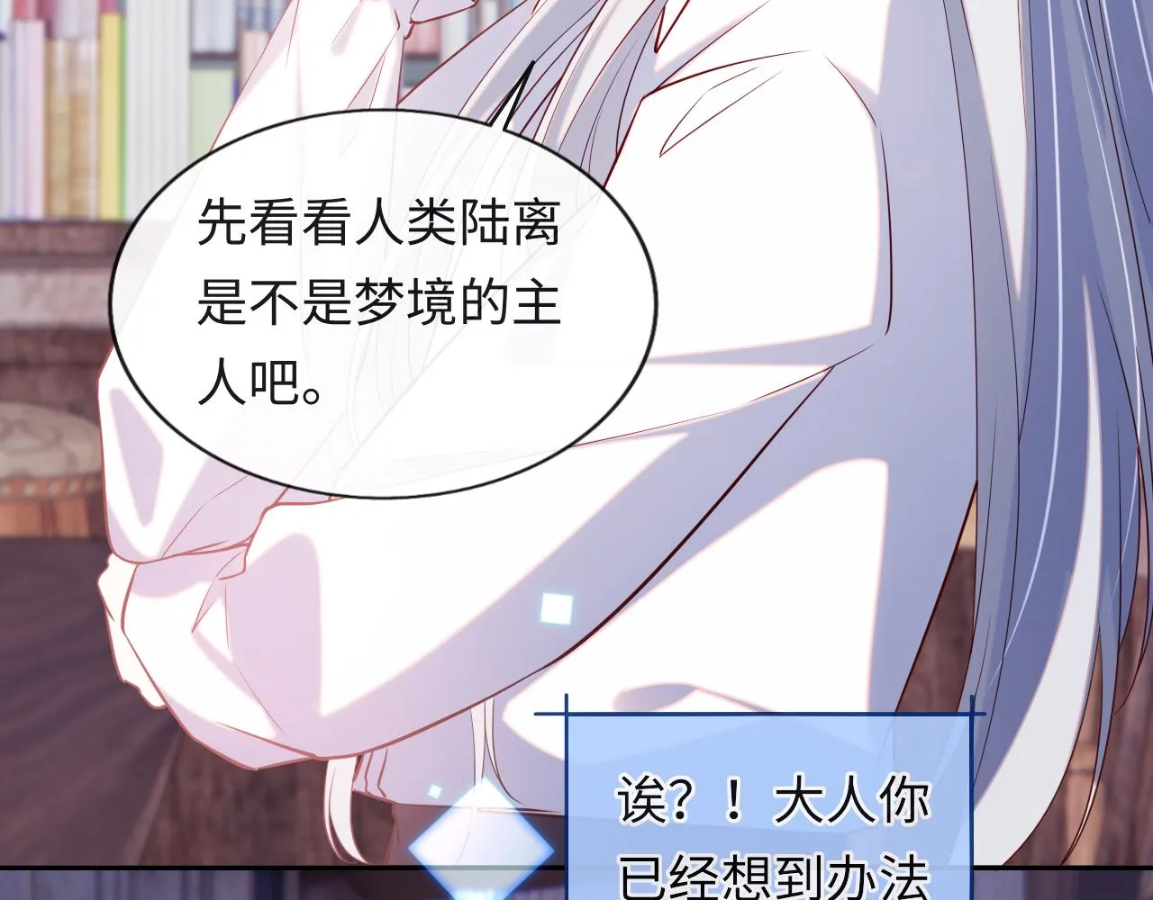 第37话 梦境主人是？ 第8页