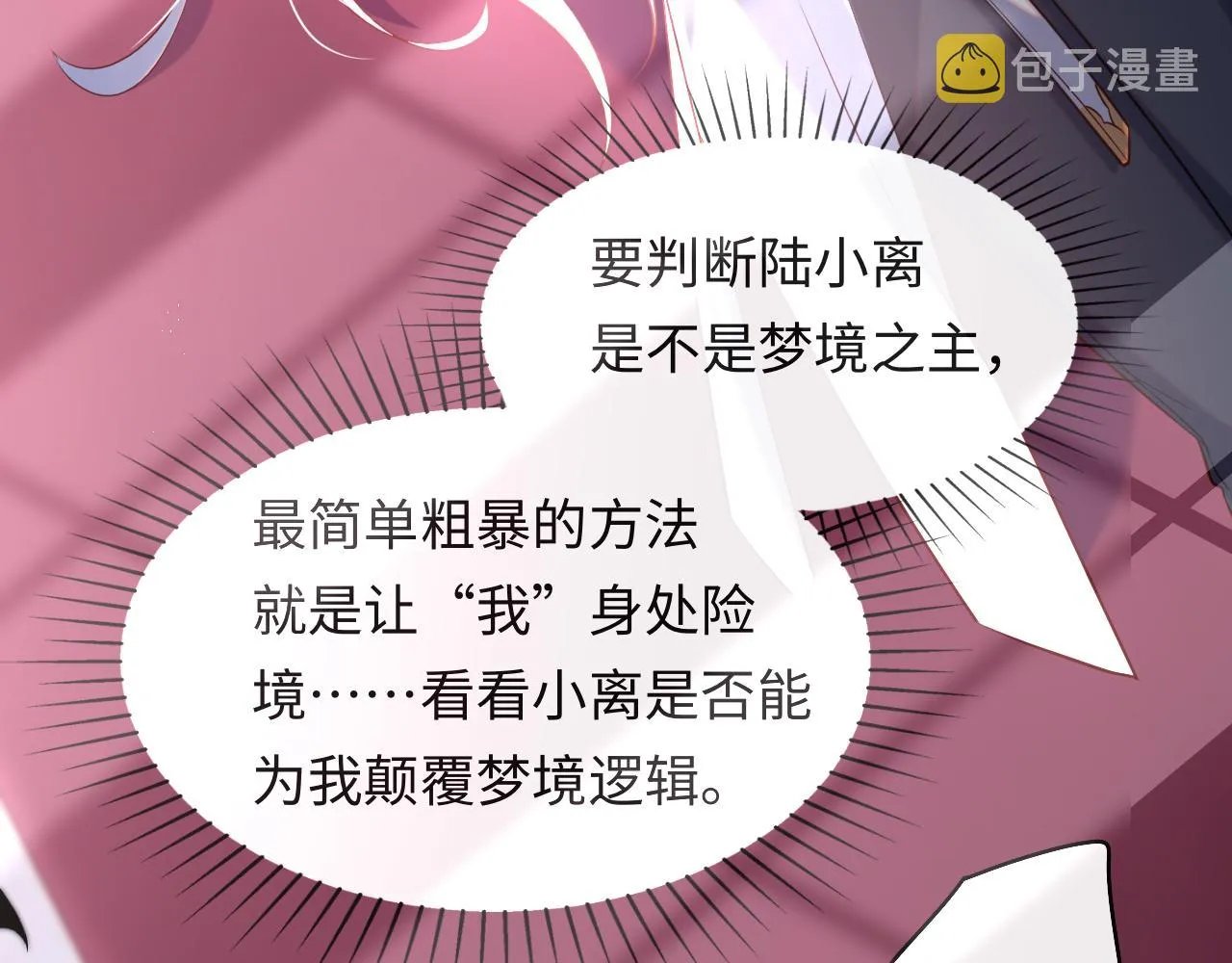 第37话 梦境主人是？ 第14页