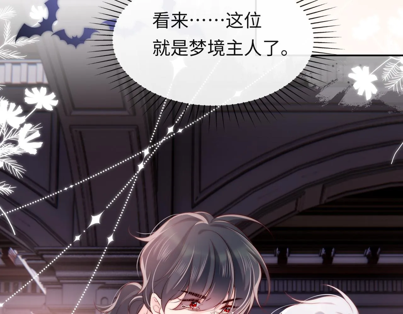 第37话 梦境主人是？ 第90页