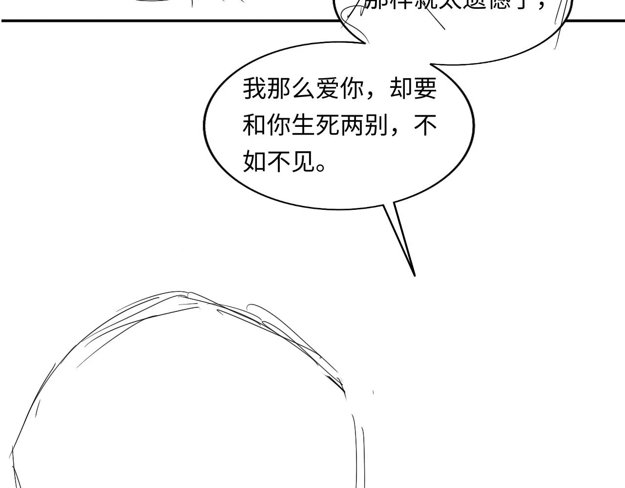 第37话 梦境主人是？ 第97页