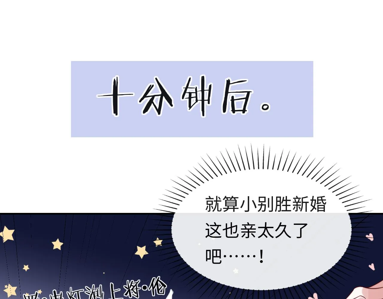 第35话 想和你永不分离 第21页