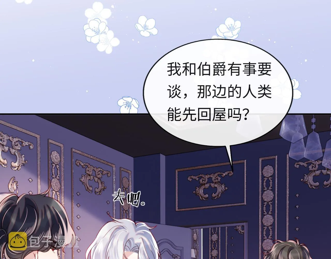 第35话 想和你永不分离 第26页