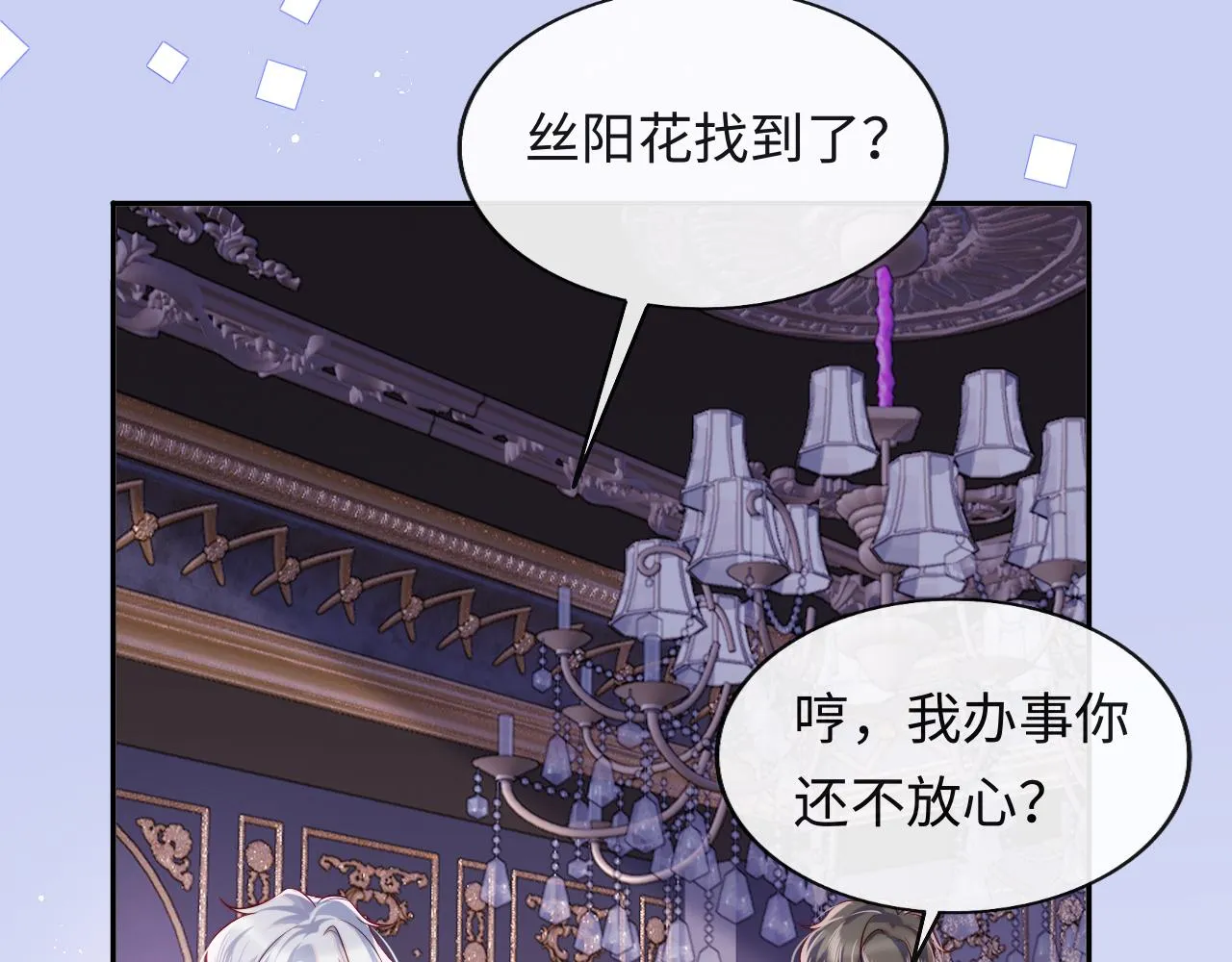第35话 想和你永不分离 第28页