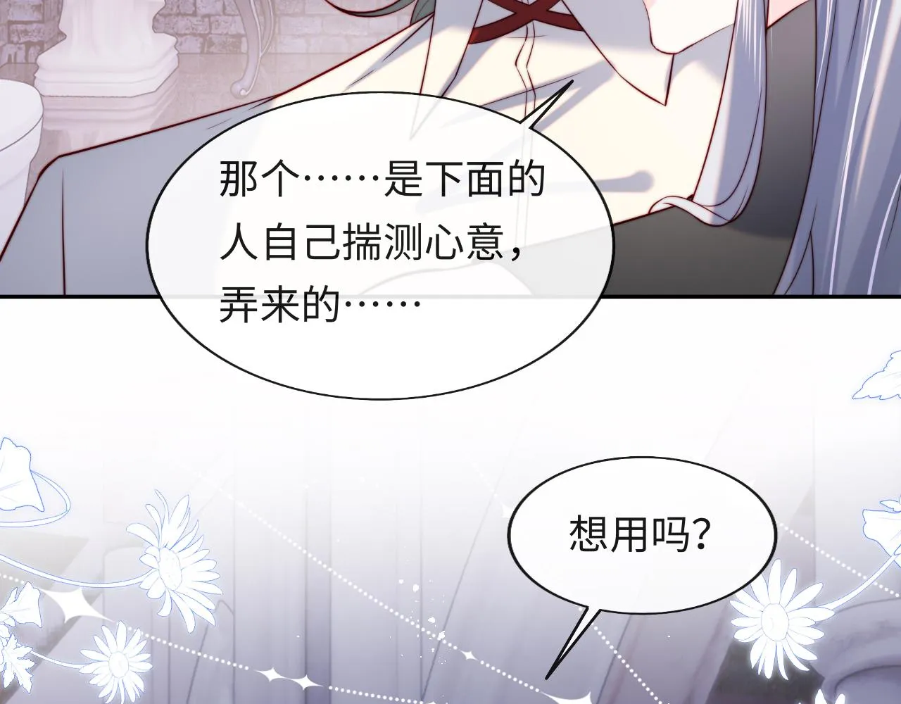 第35话 想和你永不分离 第59页
