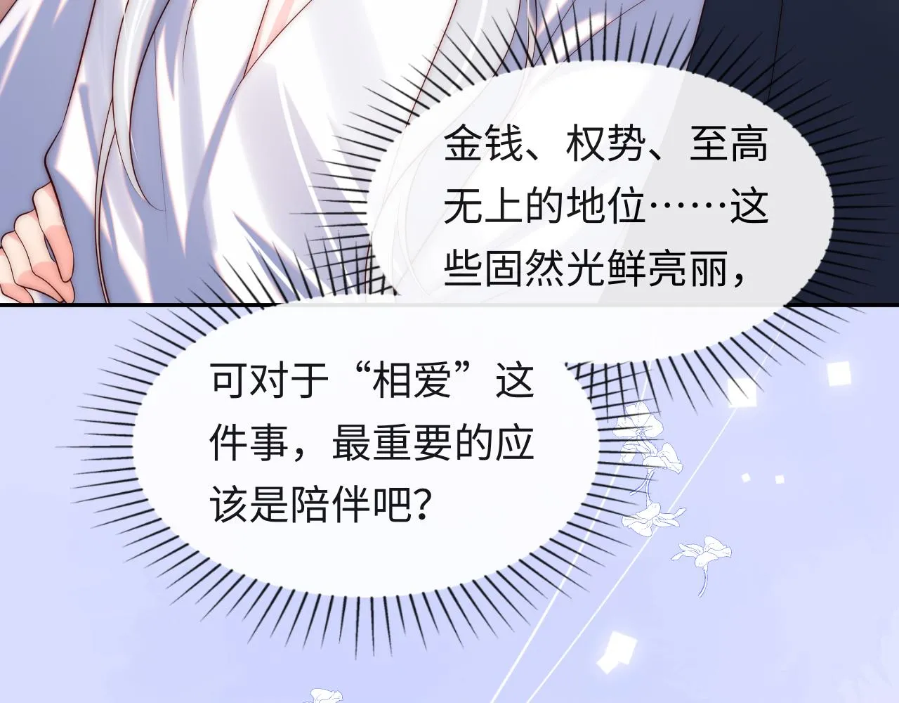 第35话 想和你永不分离 第103页