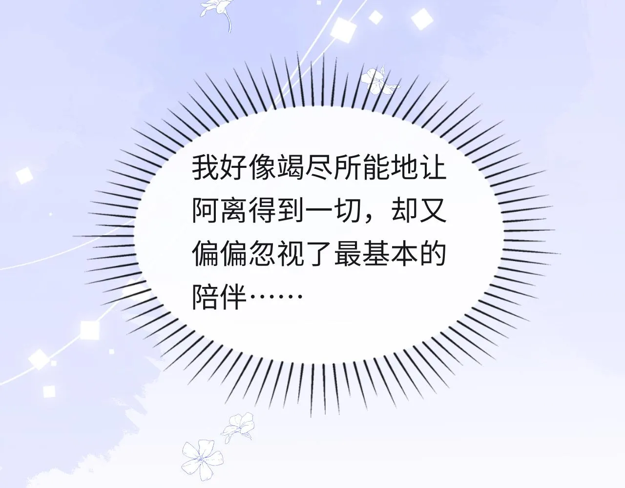 第35话 想和你永不分离 第104页