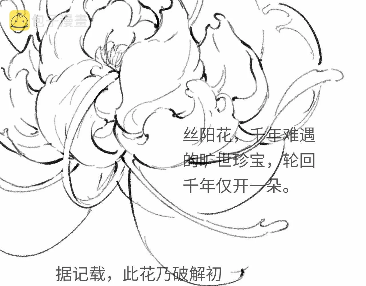 第35话 想和你永不分离 第118页