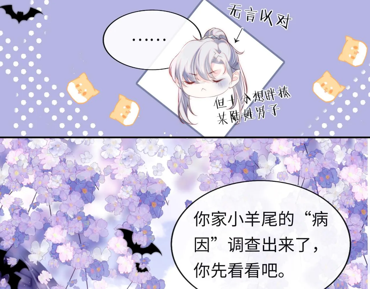 第36话 元帅出的难题 第28页