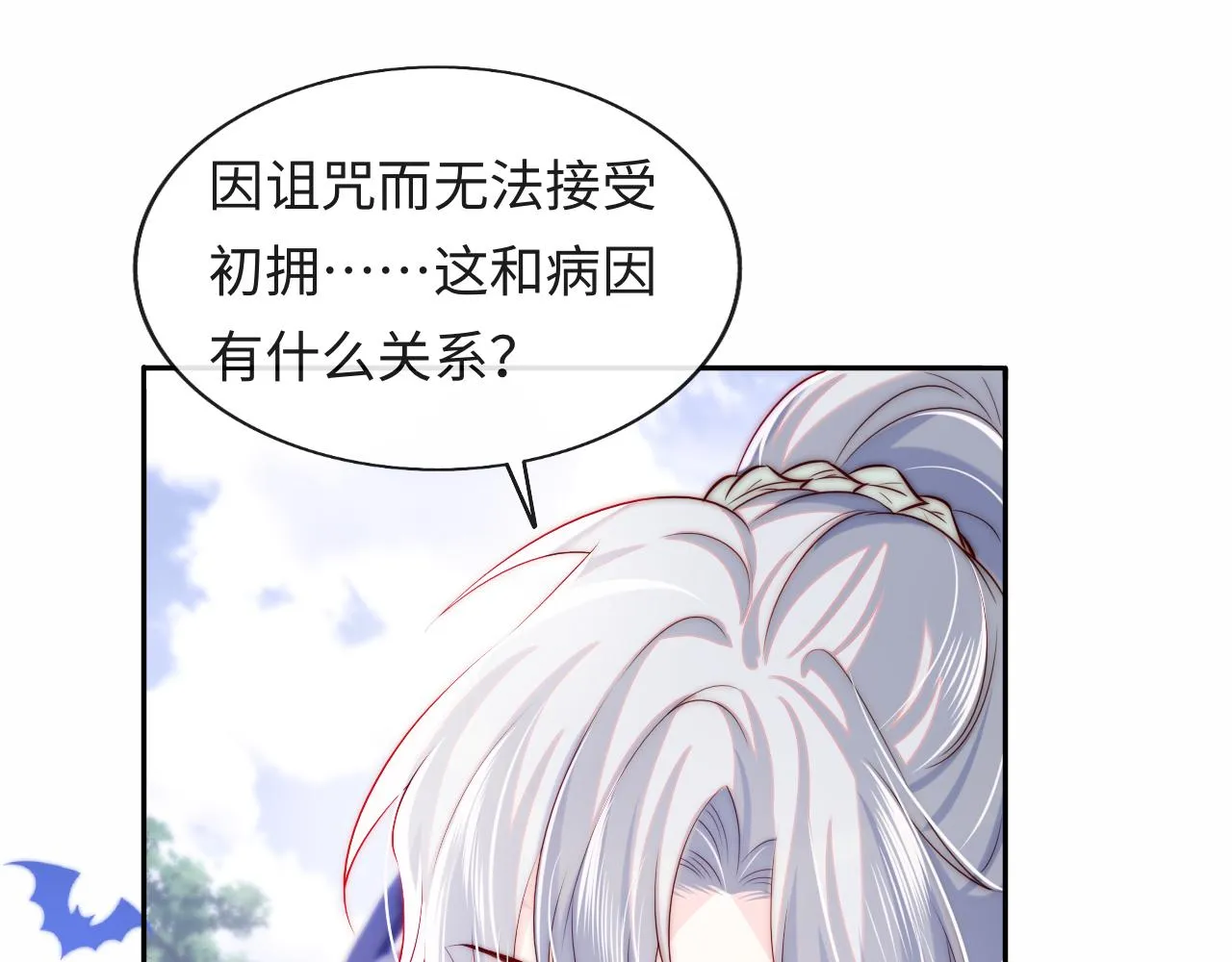 第36话 元帅出的难题 第32页