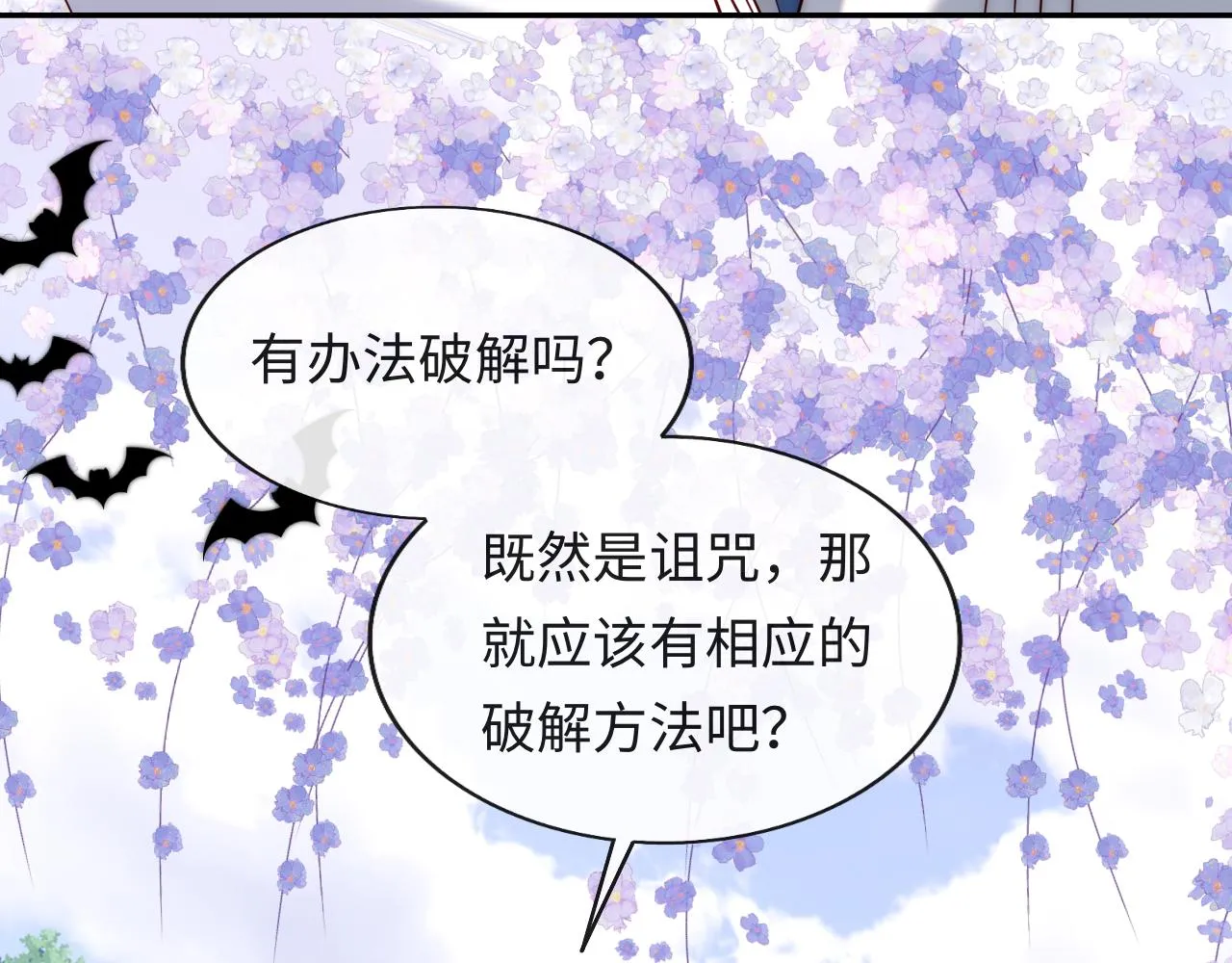 第36话 元帅出的难题 第52页