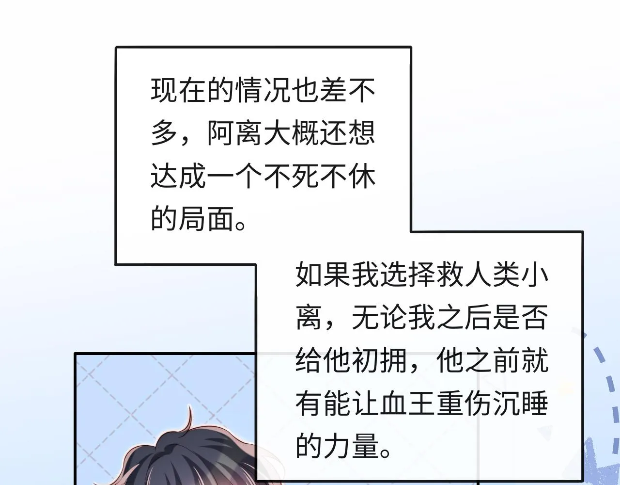第36话 元帅出的难题 第93页