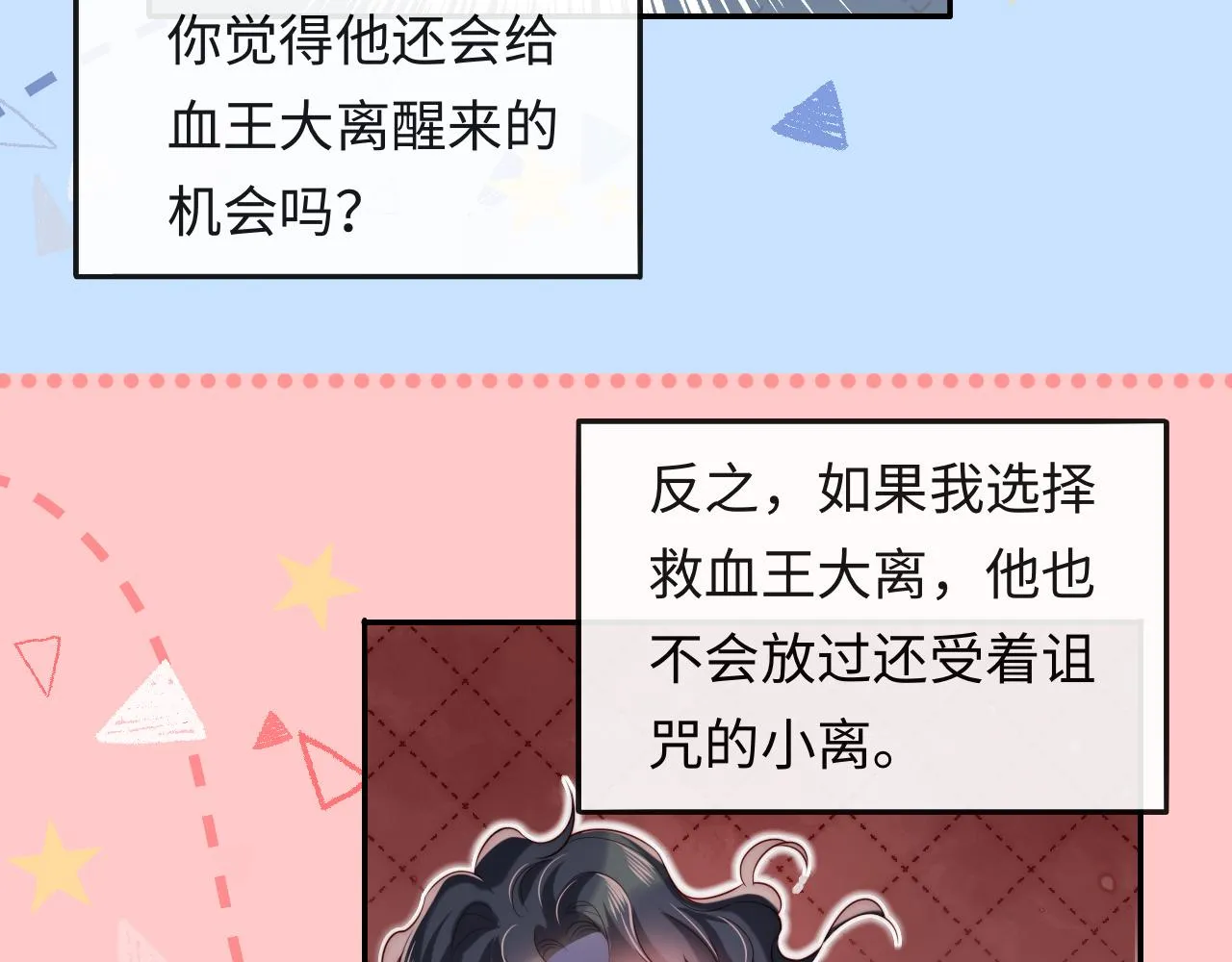 第36话 元帅出的难题 第95页