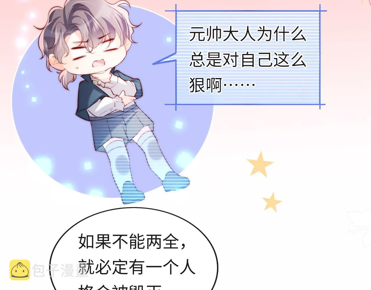 第36话 元帅出的难题 第97页