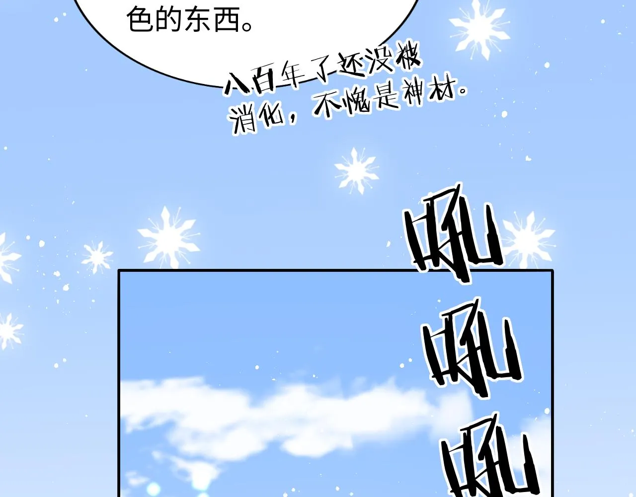 第34话 谢军师霸气护夫！ 第15页
