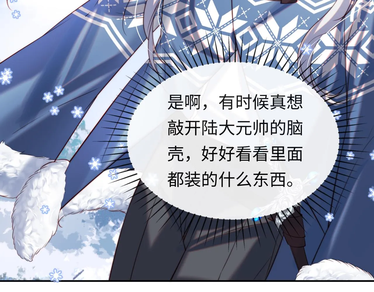 第34话 谢军师霸气护夫！ 第22页