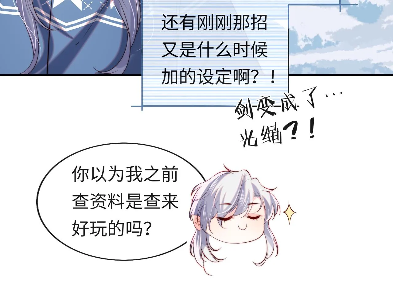 第34话 谢军师霸气护夫！ 第34页