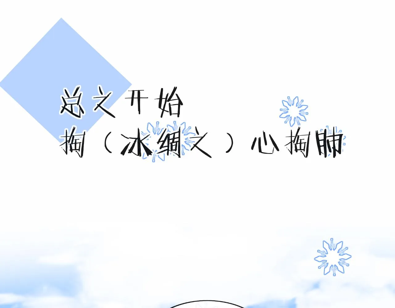 第34话 谢军师霸气护夫！ 第35页