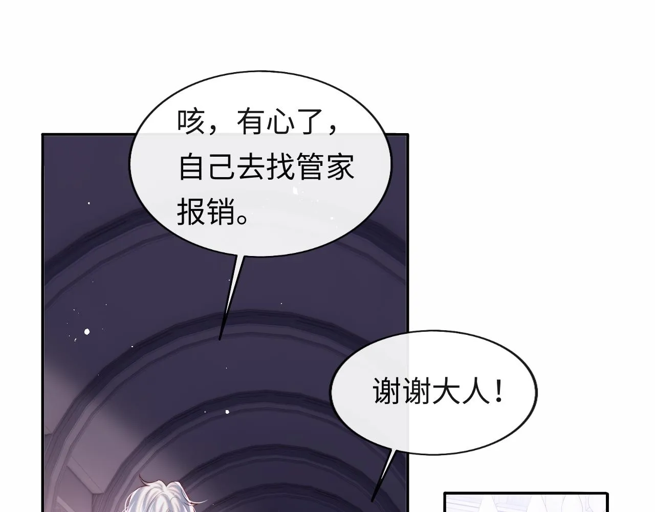 第34话 谢军师霸气护夫！ 第48页