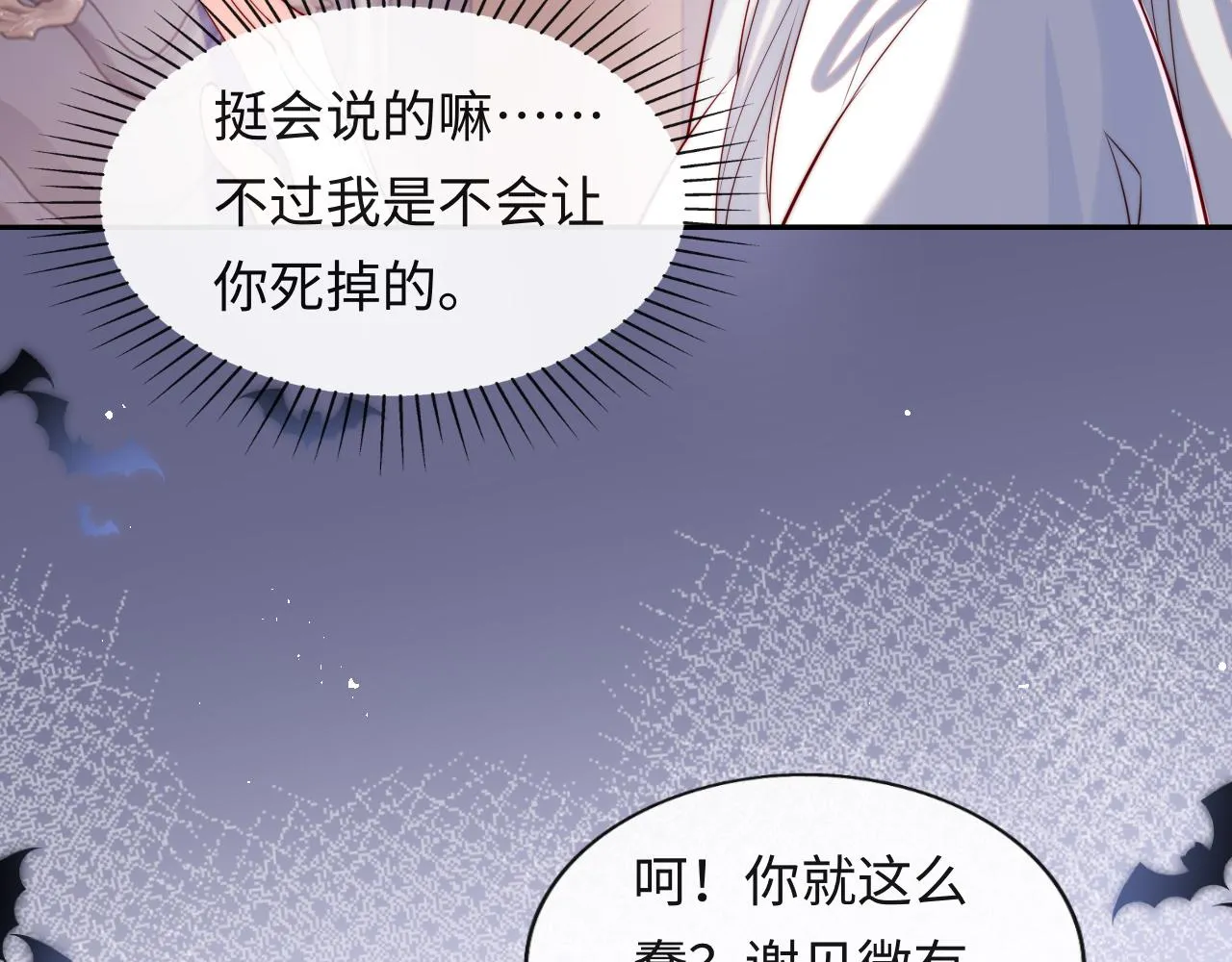 第34话 谢军师霸气护夫！ 第59页