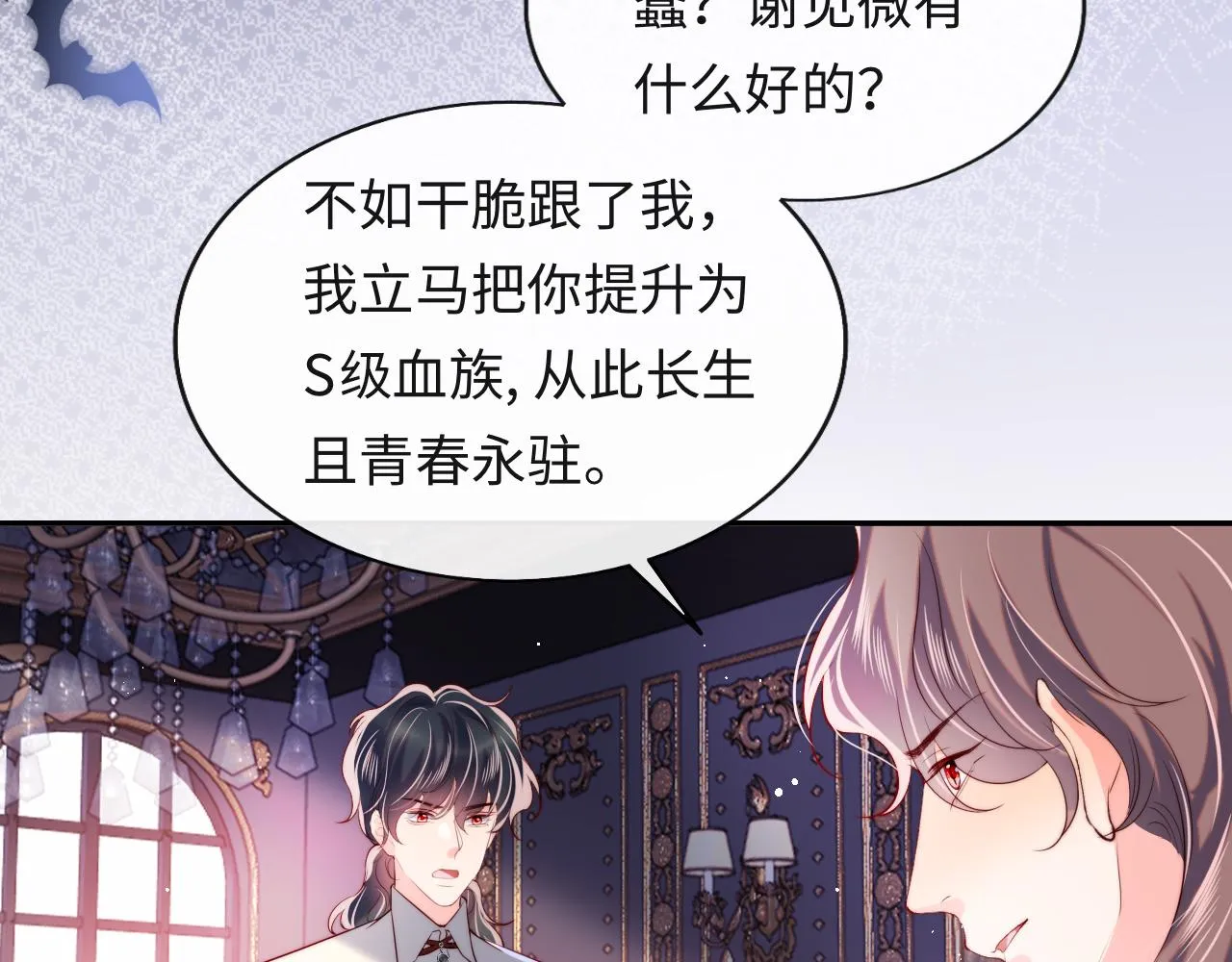第34话 谢军师霸气护夫！ 第60页