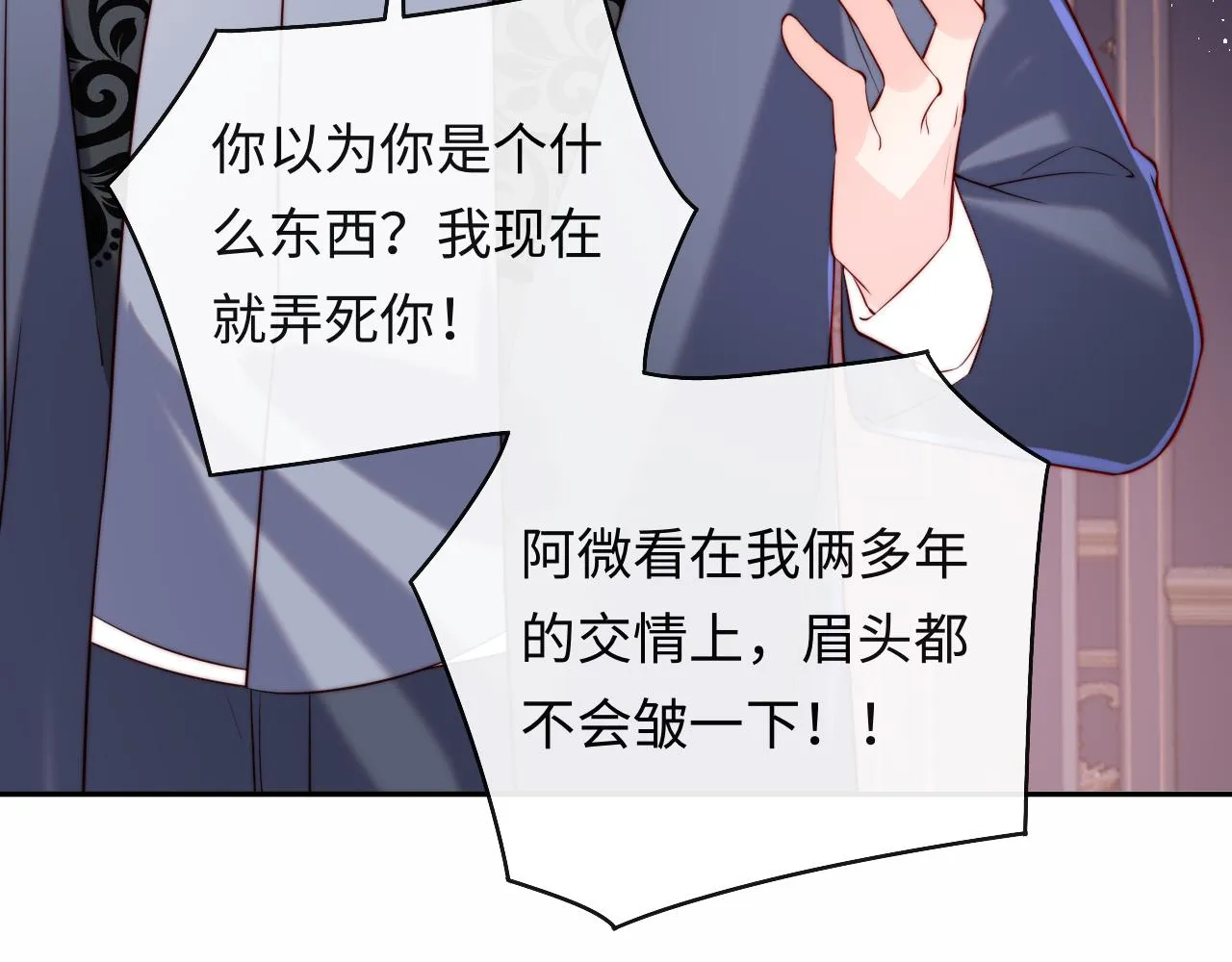 第34话 谢军师霸气护夫！ 第63页
