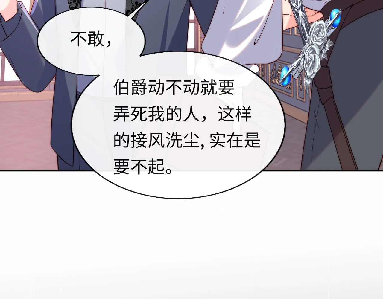 第34话 谢军师霸气护夫！ 第69页