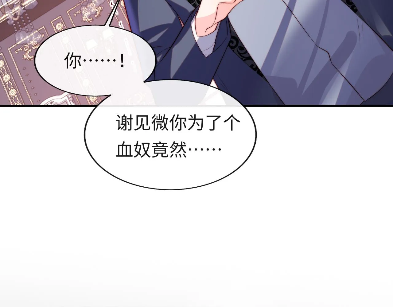第34话 谢军师霸气护夫！ 第85页
