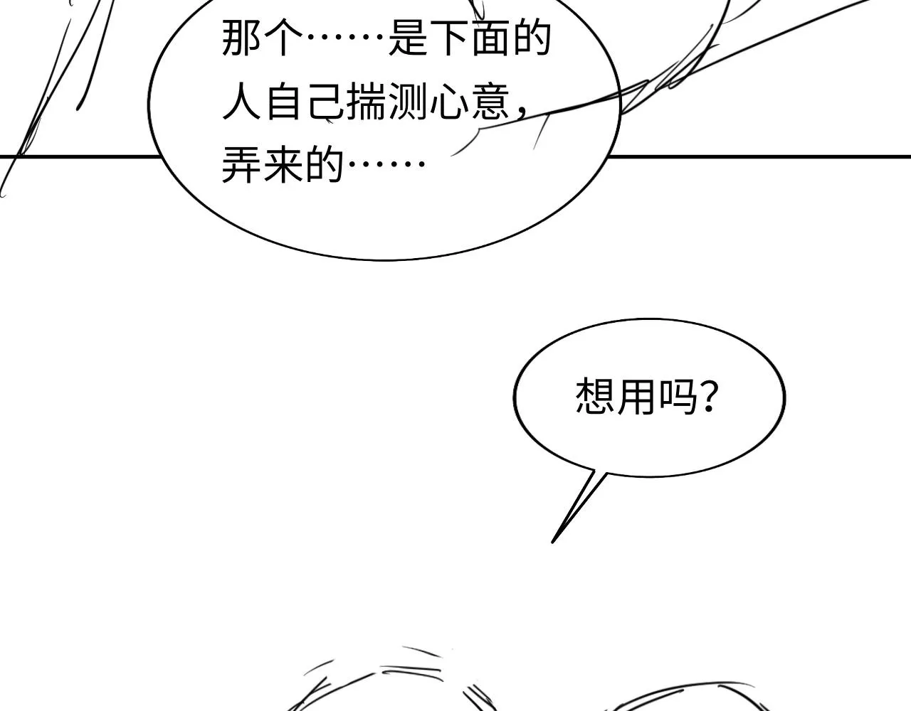 第34话 谢军师霸气护夫！ 第98页