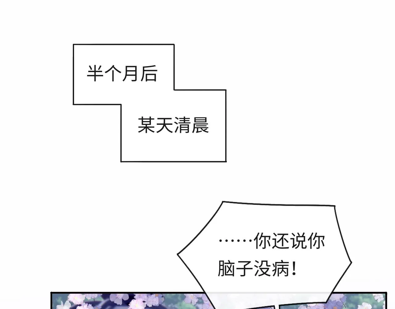 第32话 找到材料下落 第5页