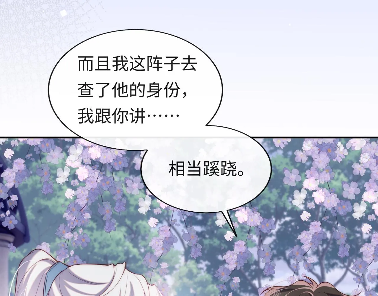 第32话 找到材料下落 第11页