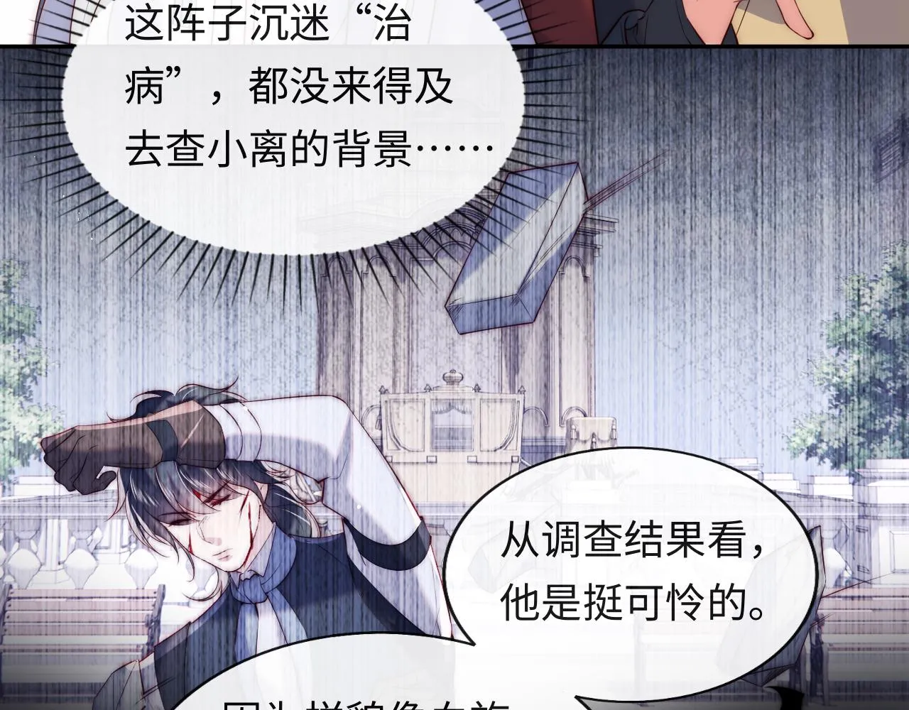 第32话 找到材料下落 第13页