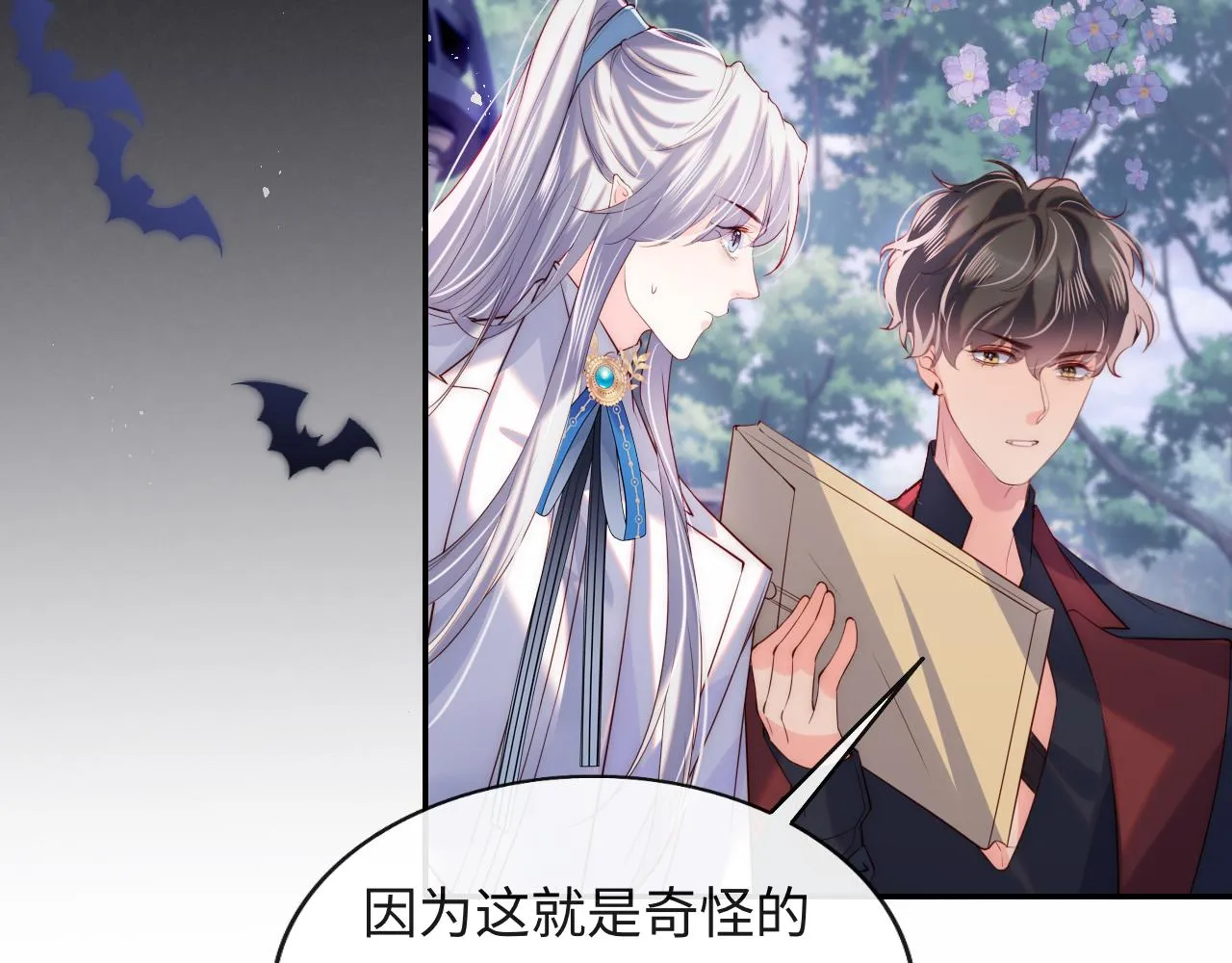 第32话 找到材料下落 第16页