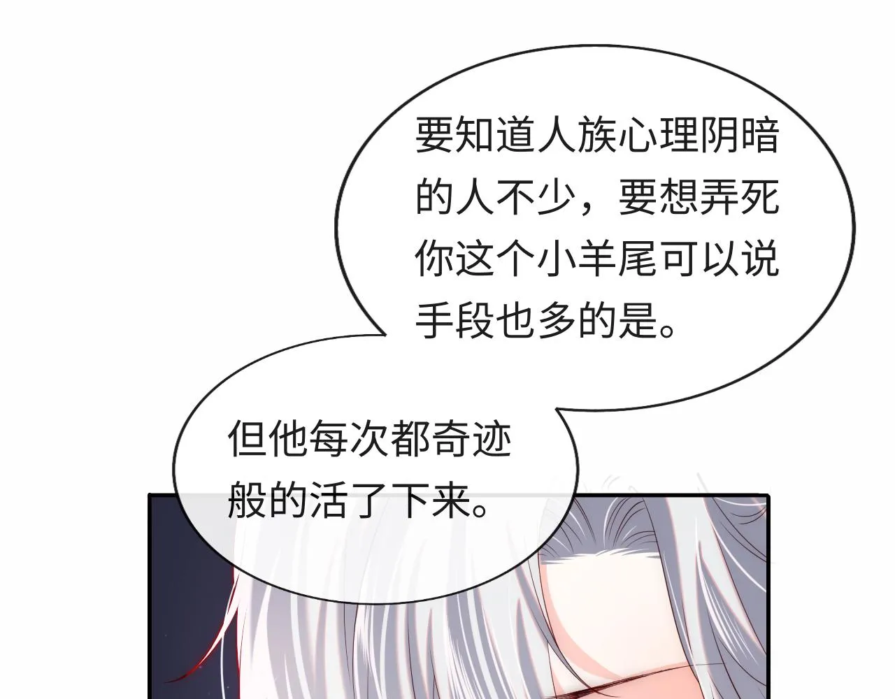 第32话 找到材料下落 第18页
